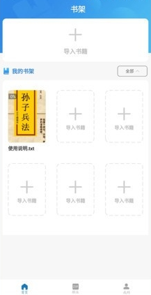 TXT小说追更神器免费版