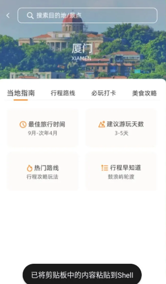 懒人旅行助手下载安卓版 懒人旅行助手下载安卓版
