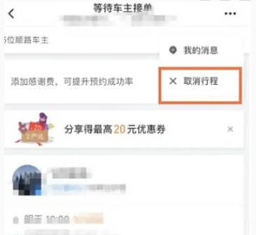 滴滴出行app顺风车服务 滴滴出行app顺风车服务
