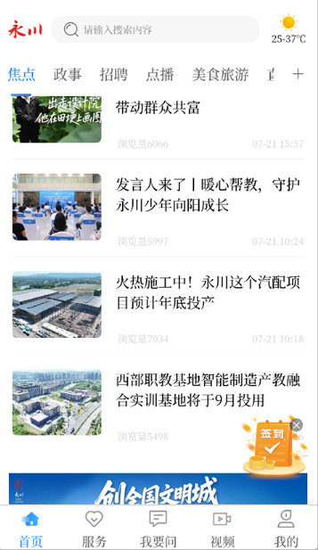 永川头条最新版下载 永川头条最新版下载
