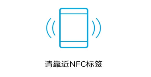 nfc标签助手官方版 nfc标签助手官方版