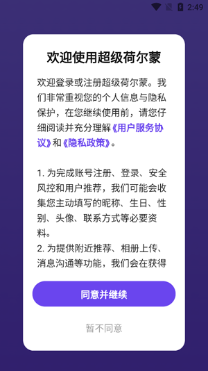 超级荷尔蒙app最新版下载