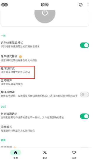 瞬译翻译最新版下载 瞬译翻译最新版下载
