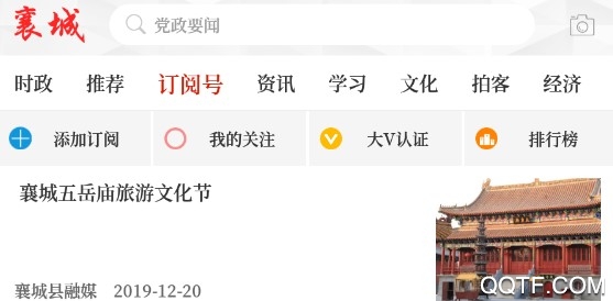 襄城融媒全新版 襄城融媒全新版