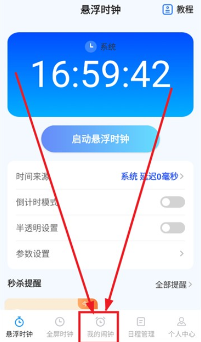 整点报时APP最手机版 整点报时APP最手机版