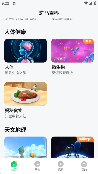 斑马百科软件下载安装手机版 斑马百科软件下载安装手机版