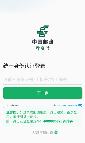 邮智行app免费下载安装手机版