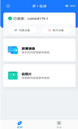 萝卜投屏最新版下载 萝卜投屏最新版下载