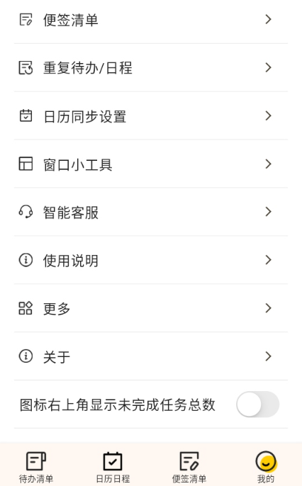 小黄条便签安卓版 小黄条便签安卓版