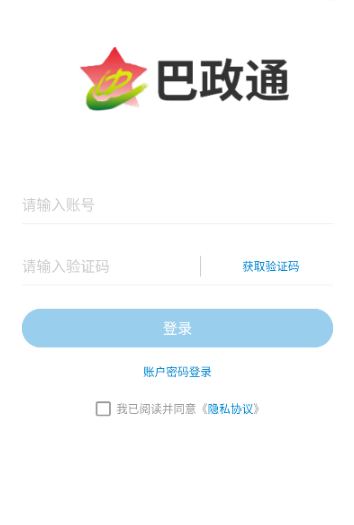 巴政通app官方下载安卓版 巴政通app官方下载安卓版