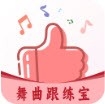 舞曲跟练宝官方正版