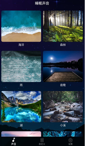 睡眠声音app官方版 睡眠声音app官方版