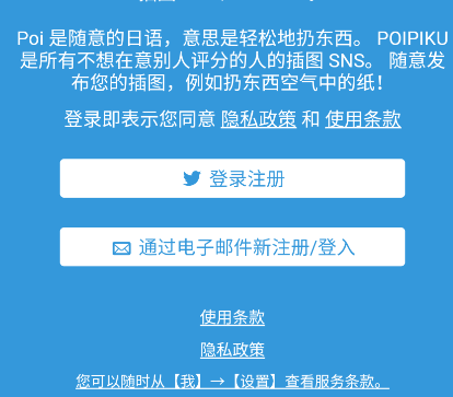 poipiku随意画箱软件版