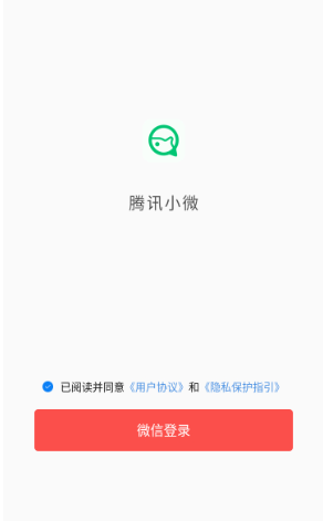 腾讯小微app下载官方版 腾讯小微app下载官方版