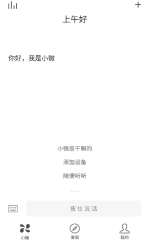 腾讯小微app下载官方版 腾讯小微app下载官方版