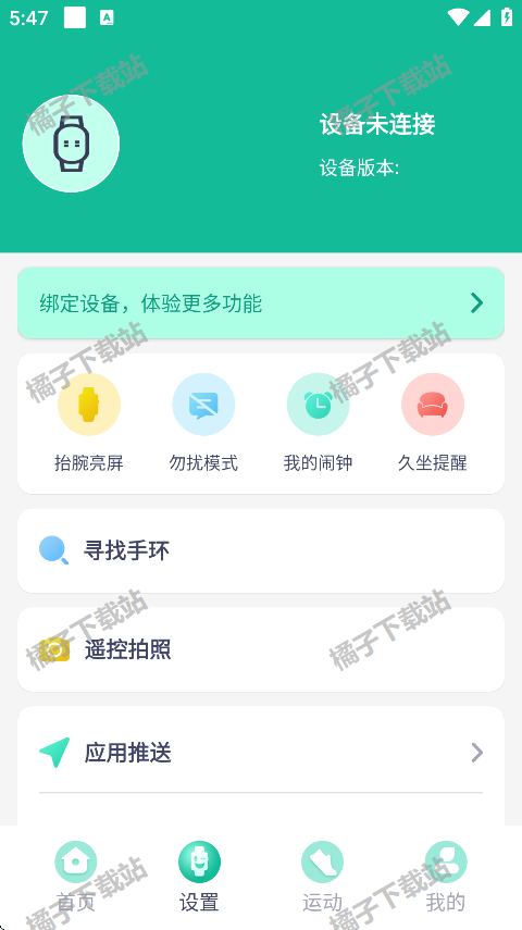 fitpro手环app下载官方版 fitpro手环app下载官方版
