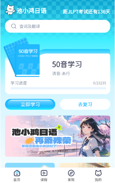 池小鸿日语app下载安卓版