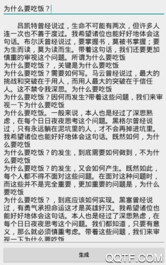 扯淡文章生成正式版app 扯淡文章生成正式版app