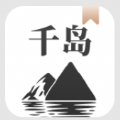 千岛小说app免费版v1.4.4 手机版