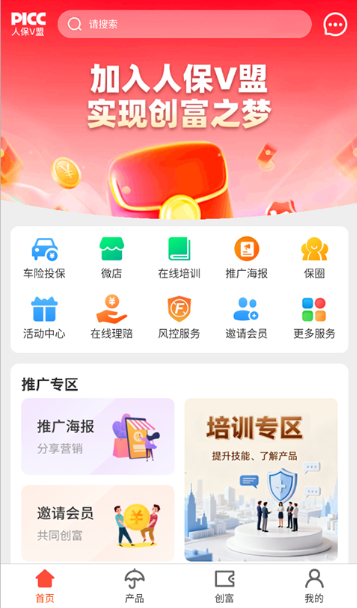 人保v盟手机版 人保v盟手机版