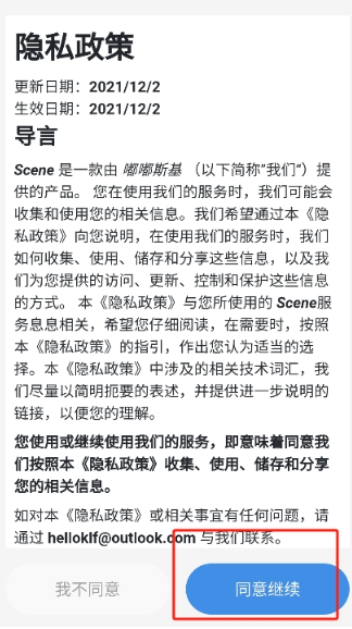 scene无广告版