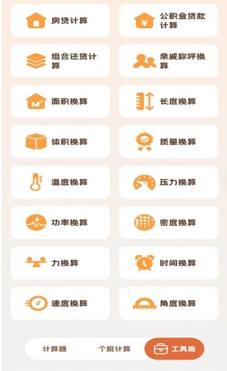 小狸计算器app官方正版