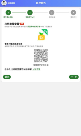 爱菠萝守护app官方版 爱菠萝守护app官方版