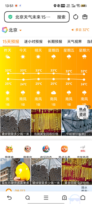 AccuWeather天气预报免费版 AccuWeather天气预报免费版