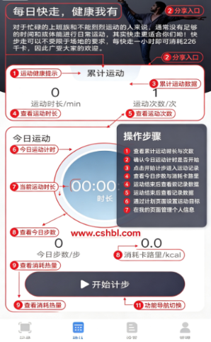 简单计步下载最新版