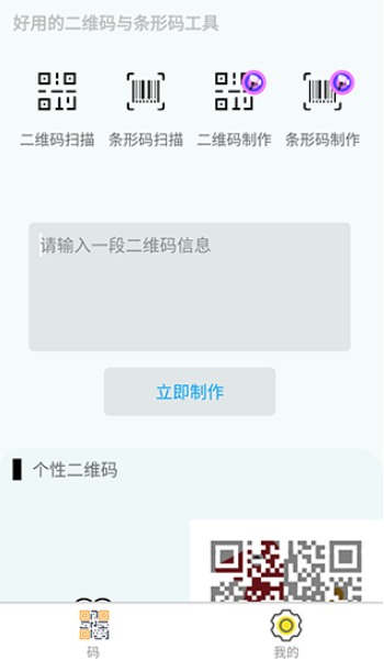 二维码制作神器手机版 二维码制作神器手机版