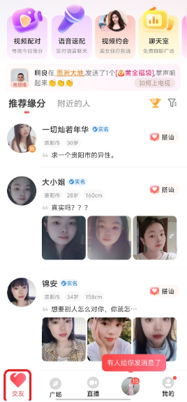 附近拼友App手机版 附近拼友App手机版