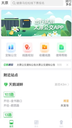 太原公交查询手机版下载 太原公交查询手机版下载
