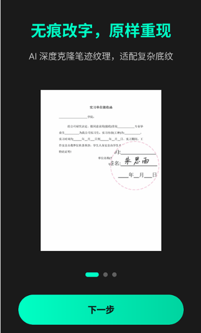 无痕改字安卓版下载 无痕改字安卓版下载