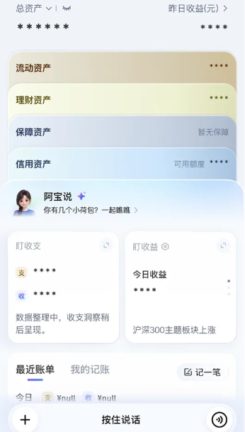 支付宝AI版蚂蚁阿宝最新下载 支付宝AI版蚂蚁阿宝最新下载