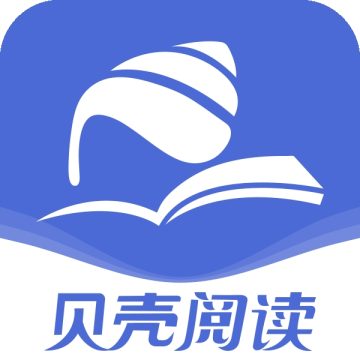 贝壳阅读app官方版