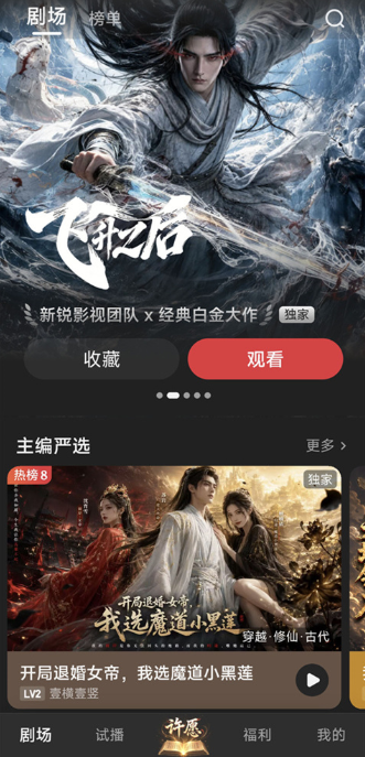 起点剧场app下载安装官方版 起点剧场app下载安装官方版