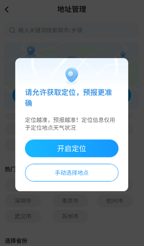 澜智天气管家手机版下载 澜智天气管家手机版下载