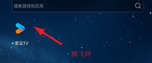 星云TV盒子版 星云TV盒子版