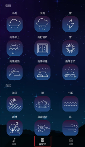 睡眠声音app官方版 睡眠声音app官方版