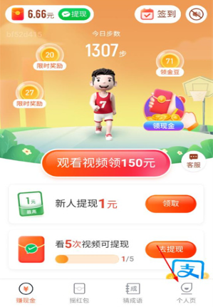 哈喽计步下载安卓版