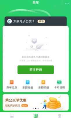 太原公交查询手机版下载 太原公交查询手机版下载