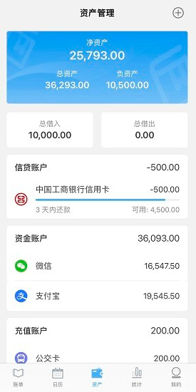 一飞记账app最新版下载 一飞记账app最新版下载