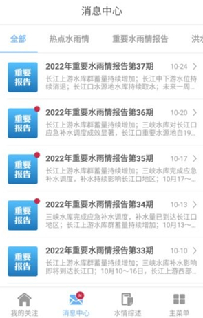 长江水情官方版下载 长江水情官方版下载