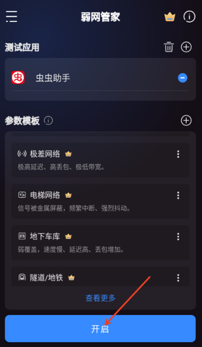 弱网管家最新版下载 弱网管家最新版下载