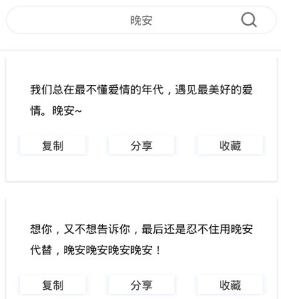 文案素材大师手机版下载