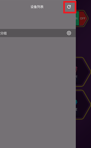 点亮智能灯控app官方版 点亮智能灯控app官方版