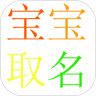 2020男孩取名app官方版