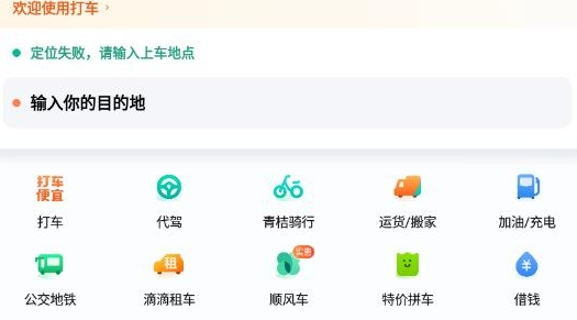 滴滴出行app顺风车服务 滴滴出行app顺风车服务