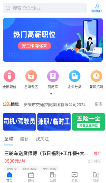 诚聘汇app手机版 诚聘汇app手机版