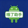 哦了助手app最新版本